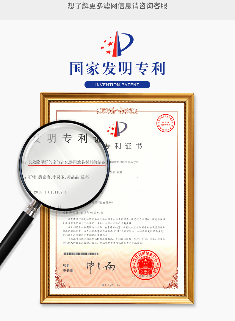  重庆树派-菲尔博德空气净化器国家发明专利
