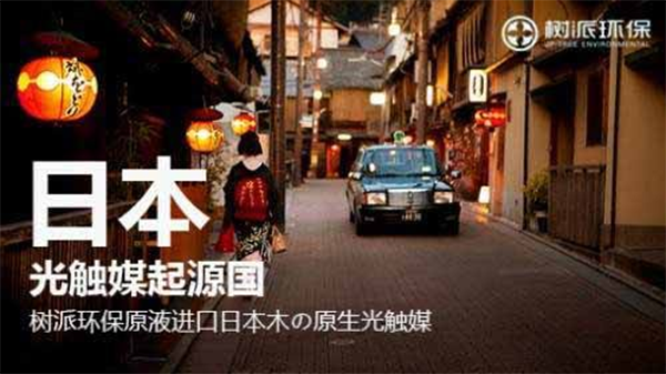 光触媒除甲醛